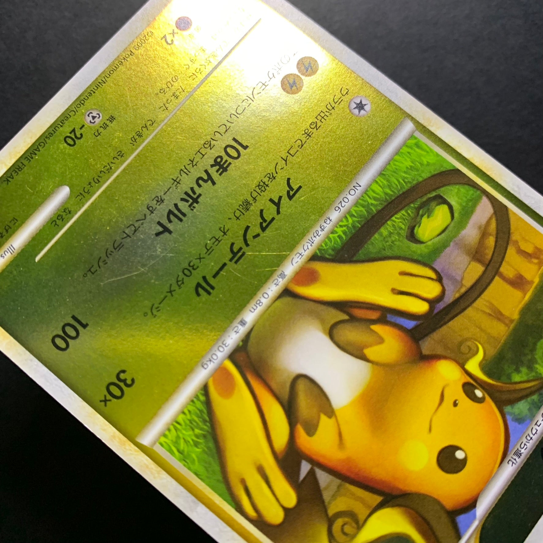 Raichu reverse ed1 - L1 SoulSilver Collection - Missing No.