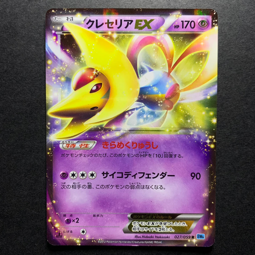Cresselia EX ed1 - Black & White 6