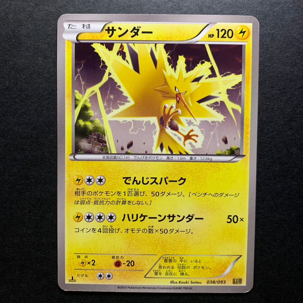 Electhor rare ed1 - EX Battle Boost - Missing No.