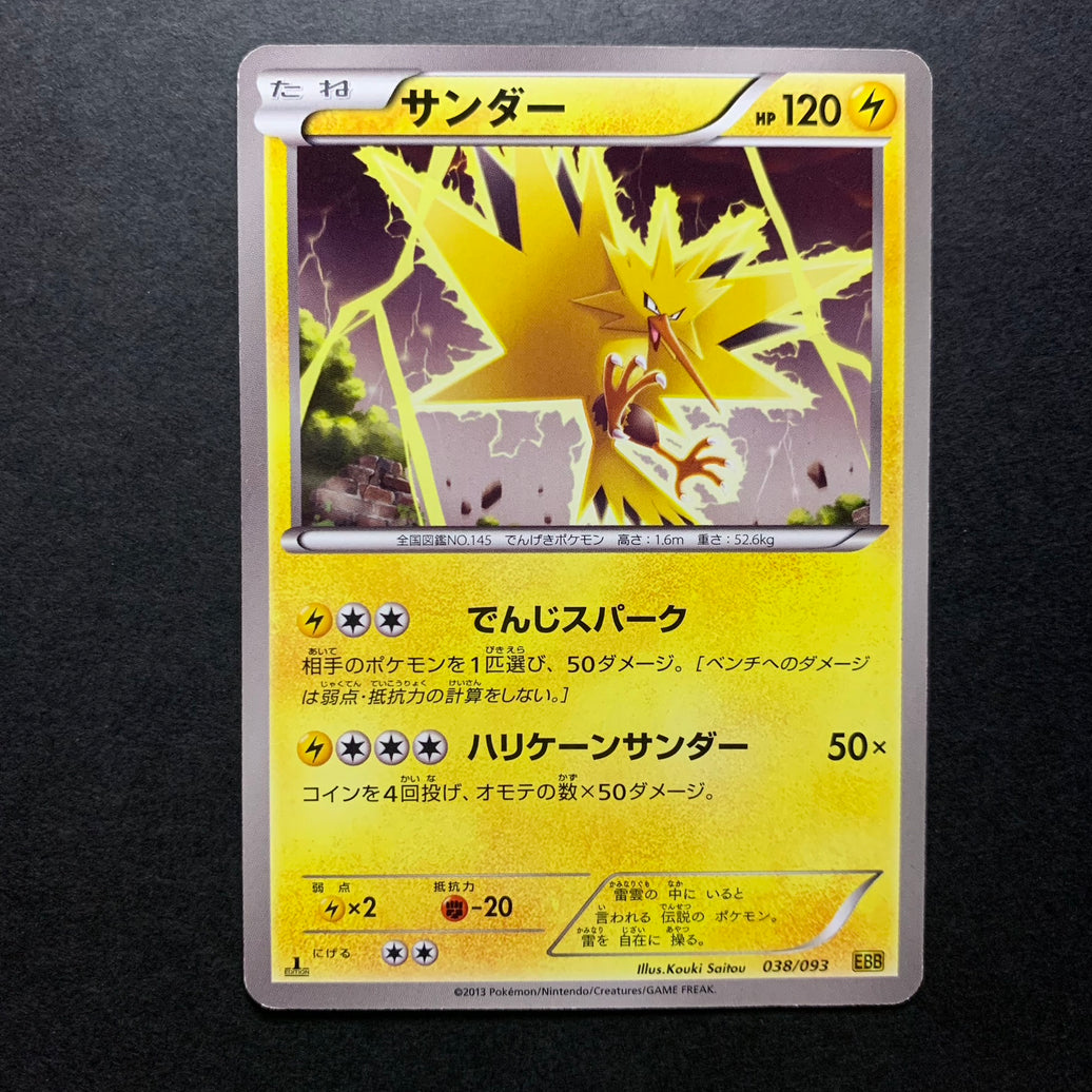 Electhor rare ed1 - EX Battle Boost - Missing No.