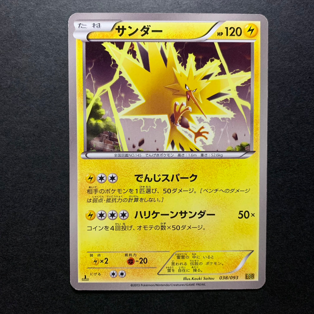 Electhor rare ed1 - EX Battle Boost - Missing No.