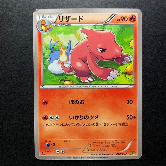 Reptincel ed1 - EX Battle Boost - Missing No.