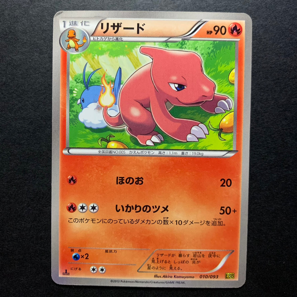 Reptincel ed1 - EX Battle Boost - Missing No.