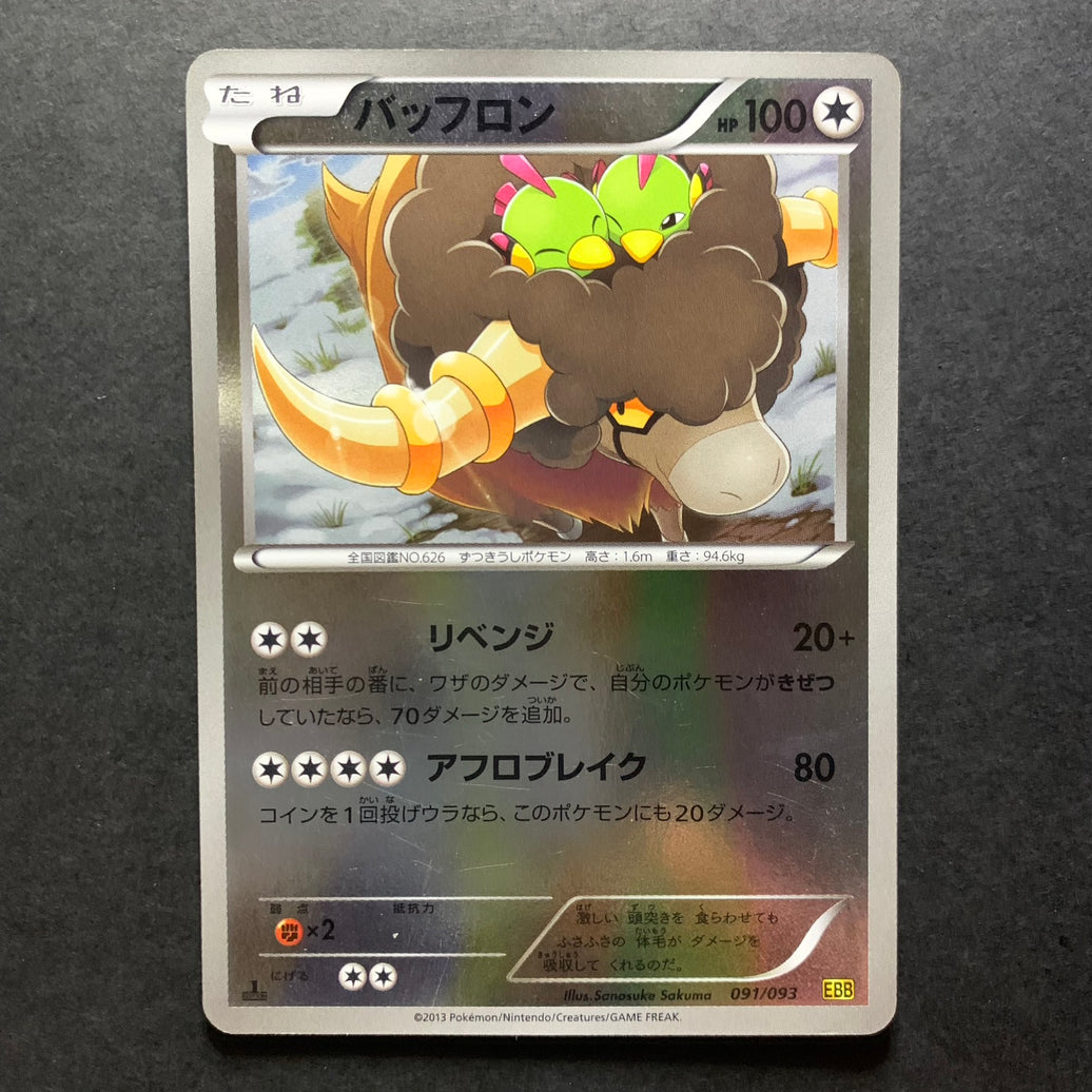 Frison reverse ed1 - EX Battle Boost - Missing No.