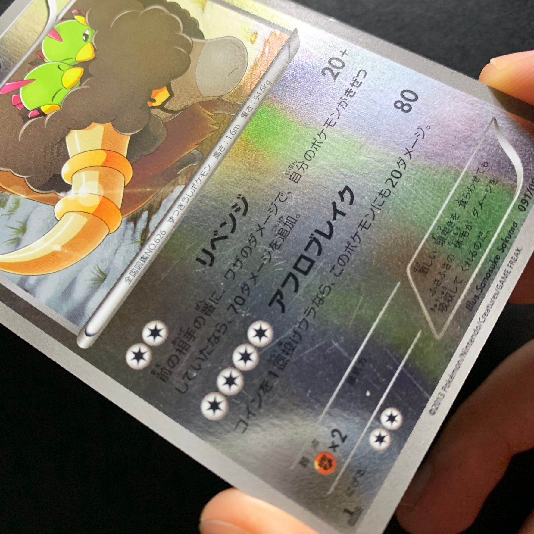 Frison reverse ed1 - EX Battle Boost - Missing No.