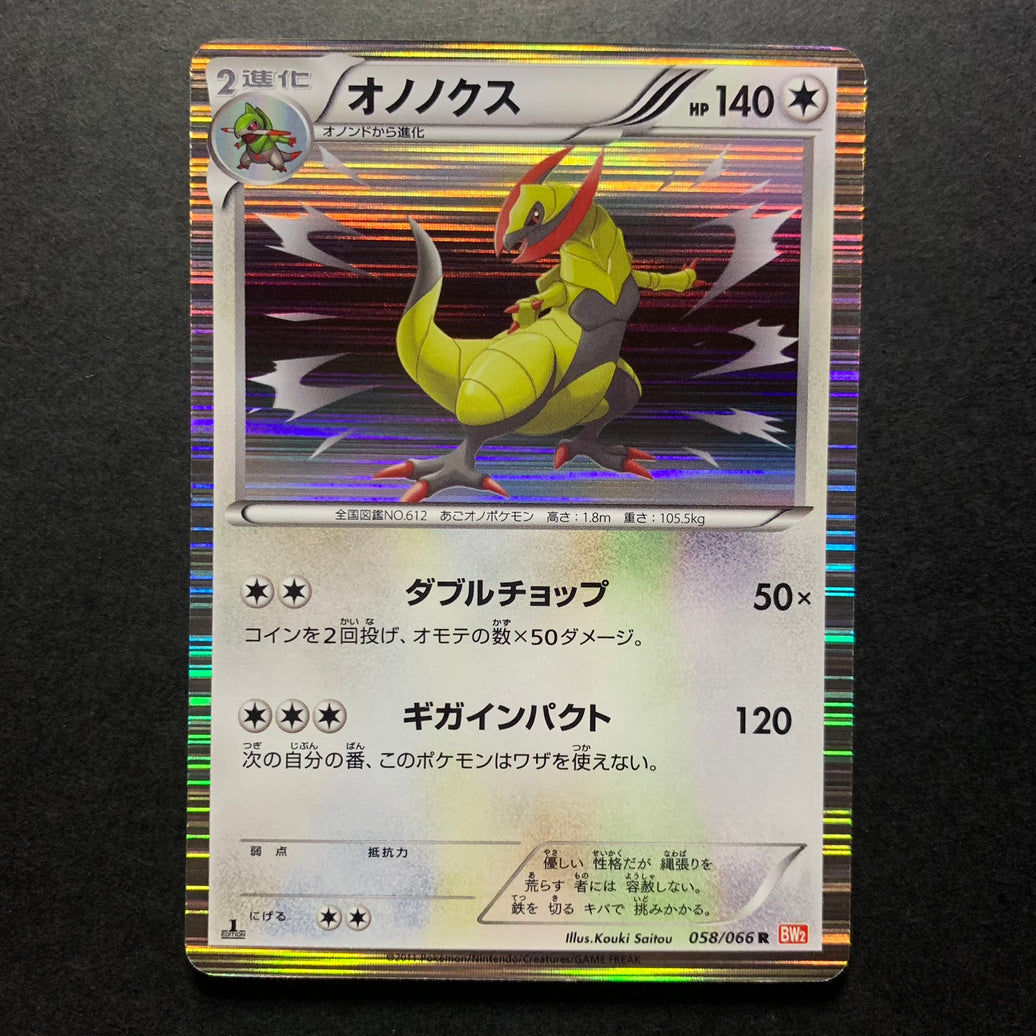 Tranchodon holographique ed1 - BW2 Red Collection - Missing No.