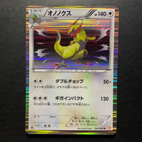 Tranchodon holographique ed1 - BW2 Red Collection - Missing No.