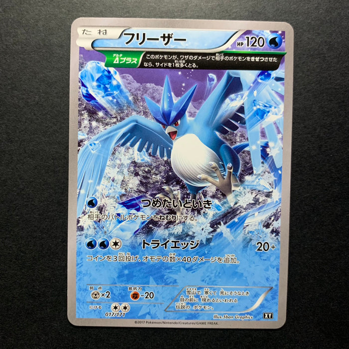 Artikodin Half-Art (Trait Antique) - The Best of XY - Missing No.