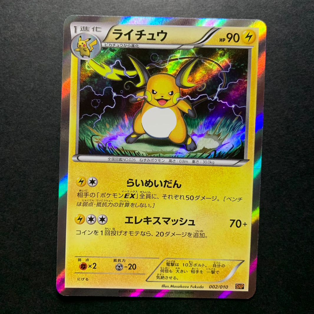 Raichu holographique - Raichu BREAK Evolution Pack - Missing No.