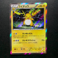 Raichu holographique - Raichu BREAK Evolution Pack - Missing No.