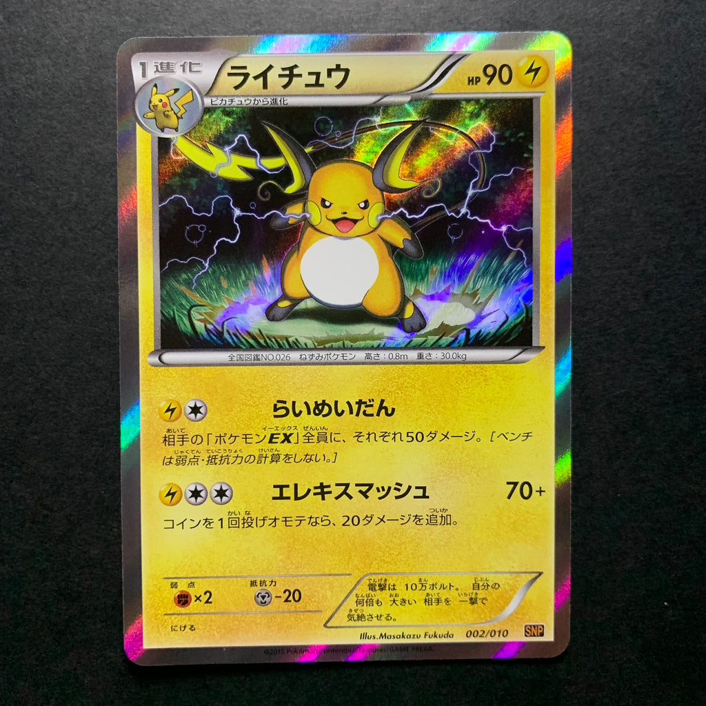Raichu holographique - Raichu BREAK Evolution Pack