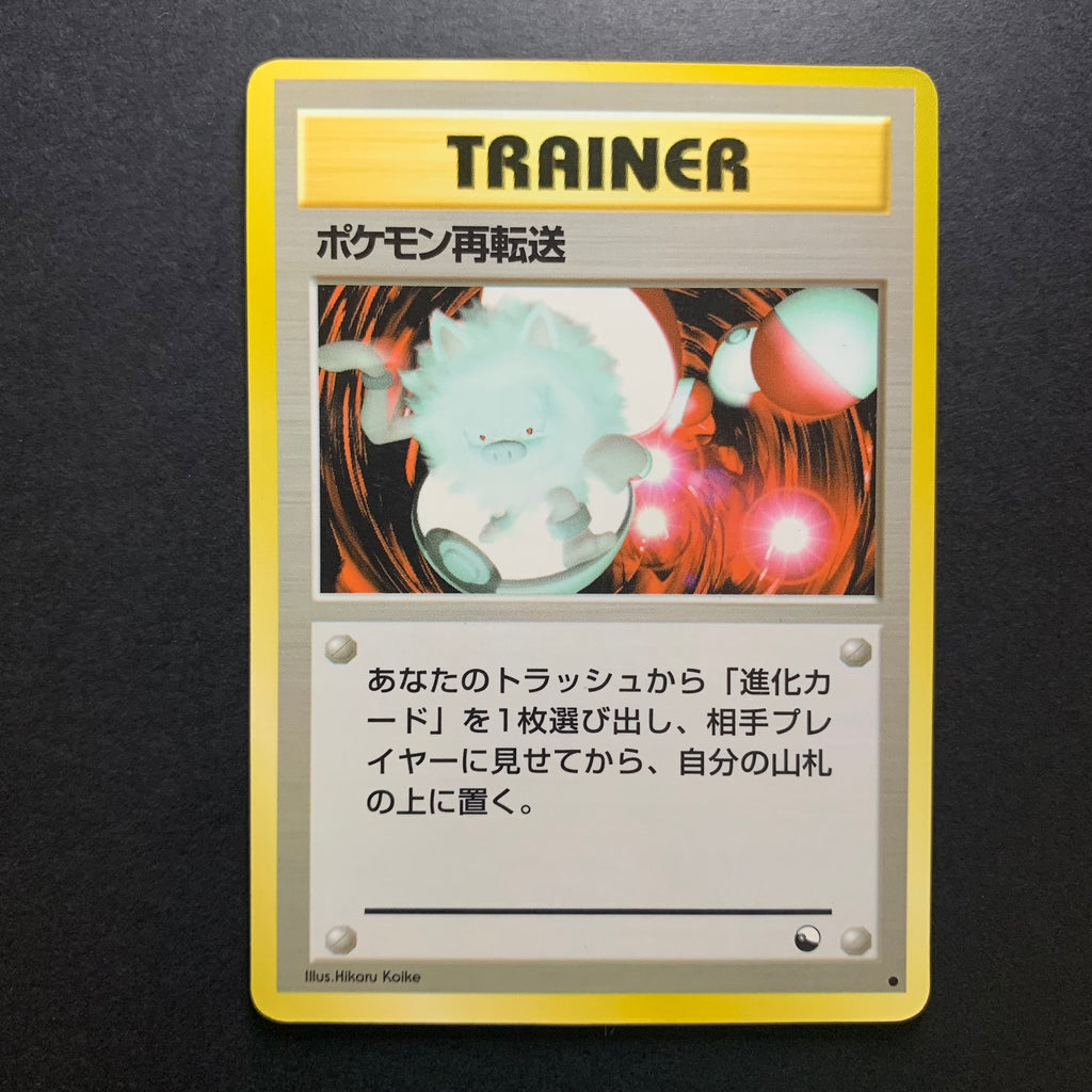 Pokémon Retransfer - Vending Machine (série 3)