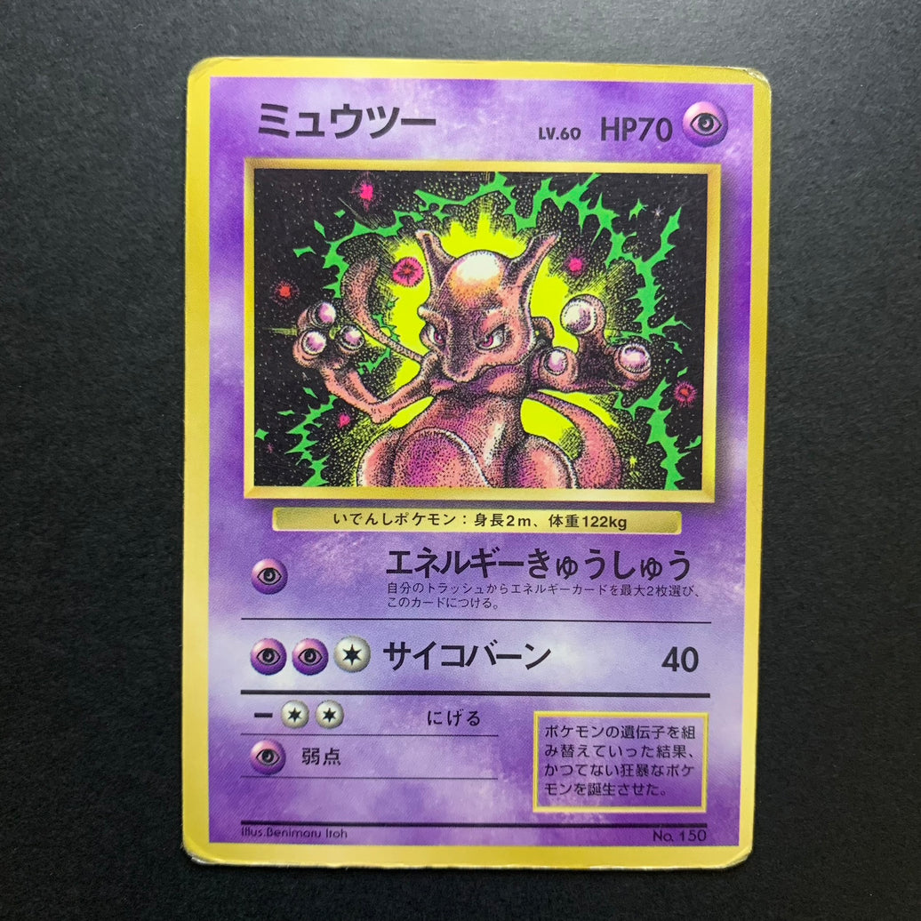 Mewtwo - Promo Glossy CoroCoro - Missing No.