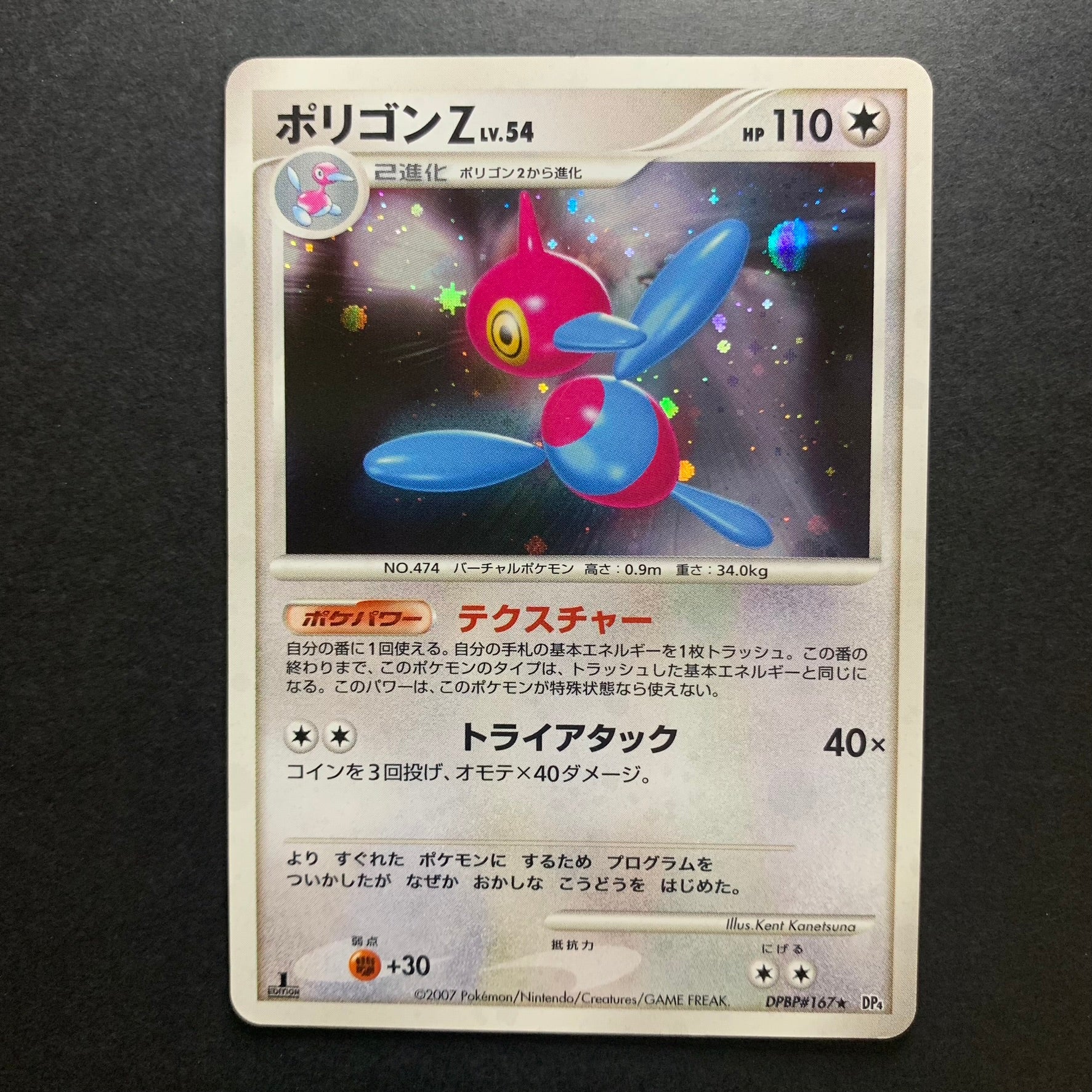 Porygon Z holographique ed1 - DP4 Moonlit Pursuit - Missing No.