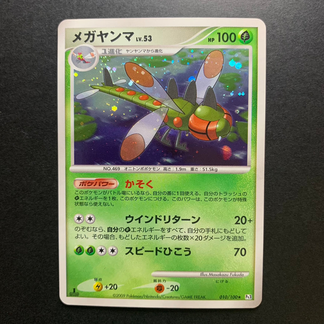 Yanmega holographique ed1 - Pt3 Beat of the Frontier - Missing No.