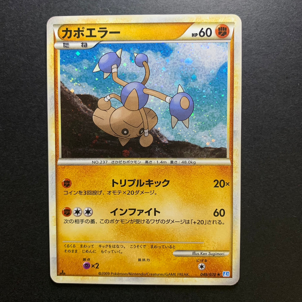 Kapoera holographique ed1 - L1 SoulSilver Collection