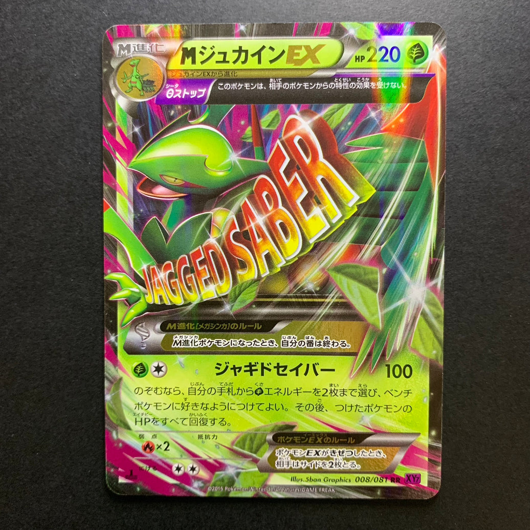 M Jungko EX ed1 - XY7 - Missing No.