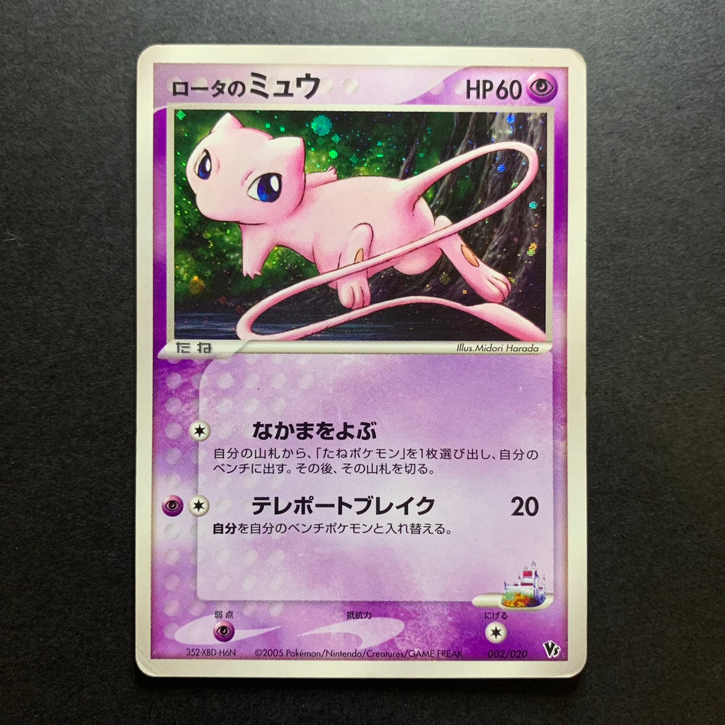 Rota's Mew holographique - Movie Commemoration VS Pack: Aura's Lucario