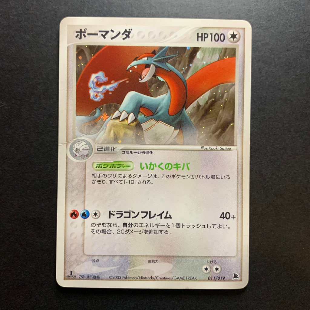 Drattak holographique ed1 - Salamence Constructed Starter Deck