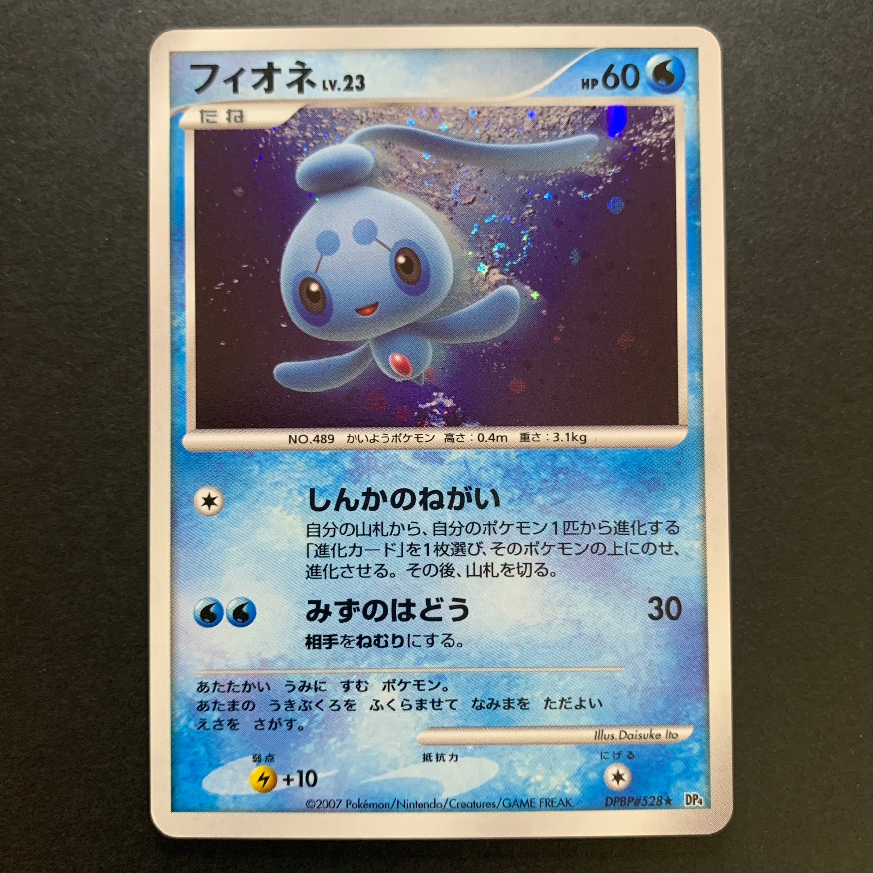 Phione holographique - DP4 Dawn Dash - Missing No.
