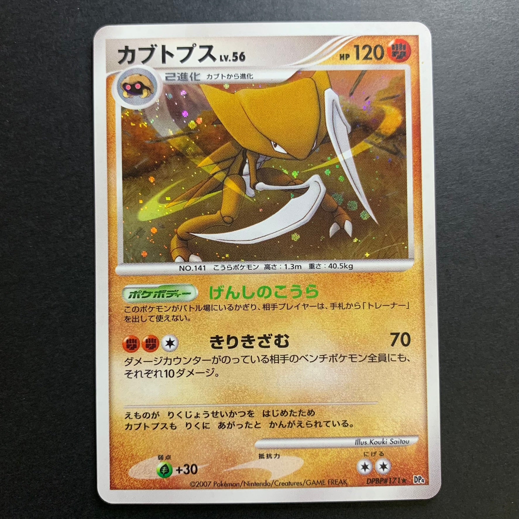 Kabutops holographique - DP4 Dawn Dash - Missing No.