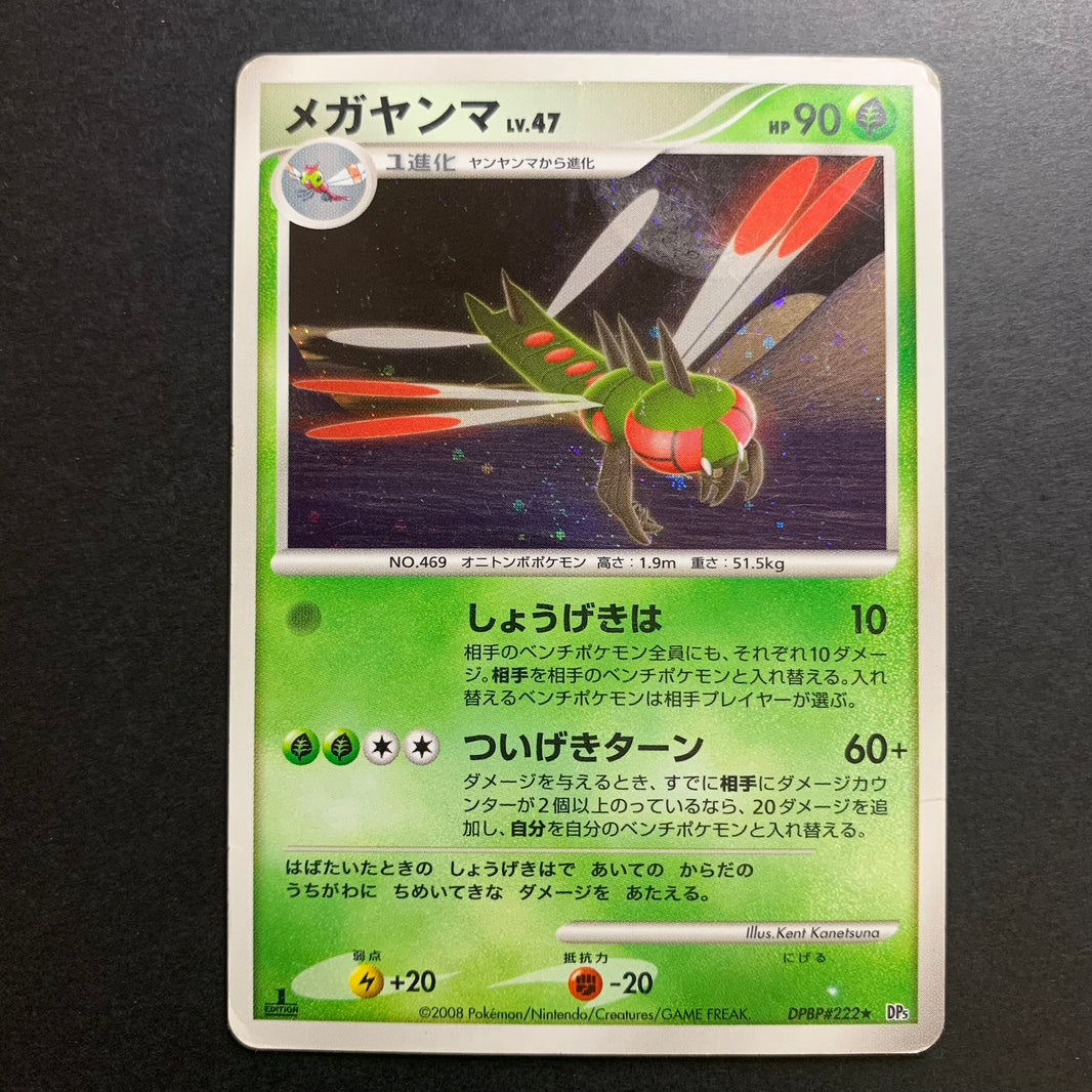 Yanmega holographique ed1 - DP5 Cry from the Mysterious - Missing No.