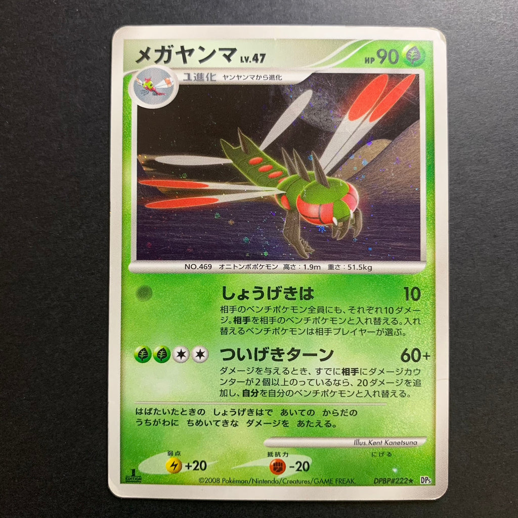 Yanmega holographique ed1 - DP5 Cry from the Mysterious
