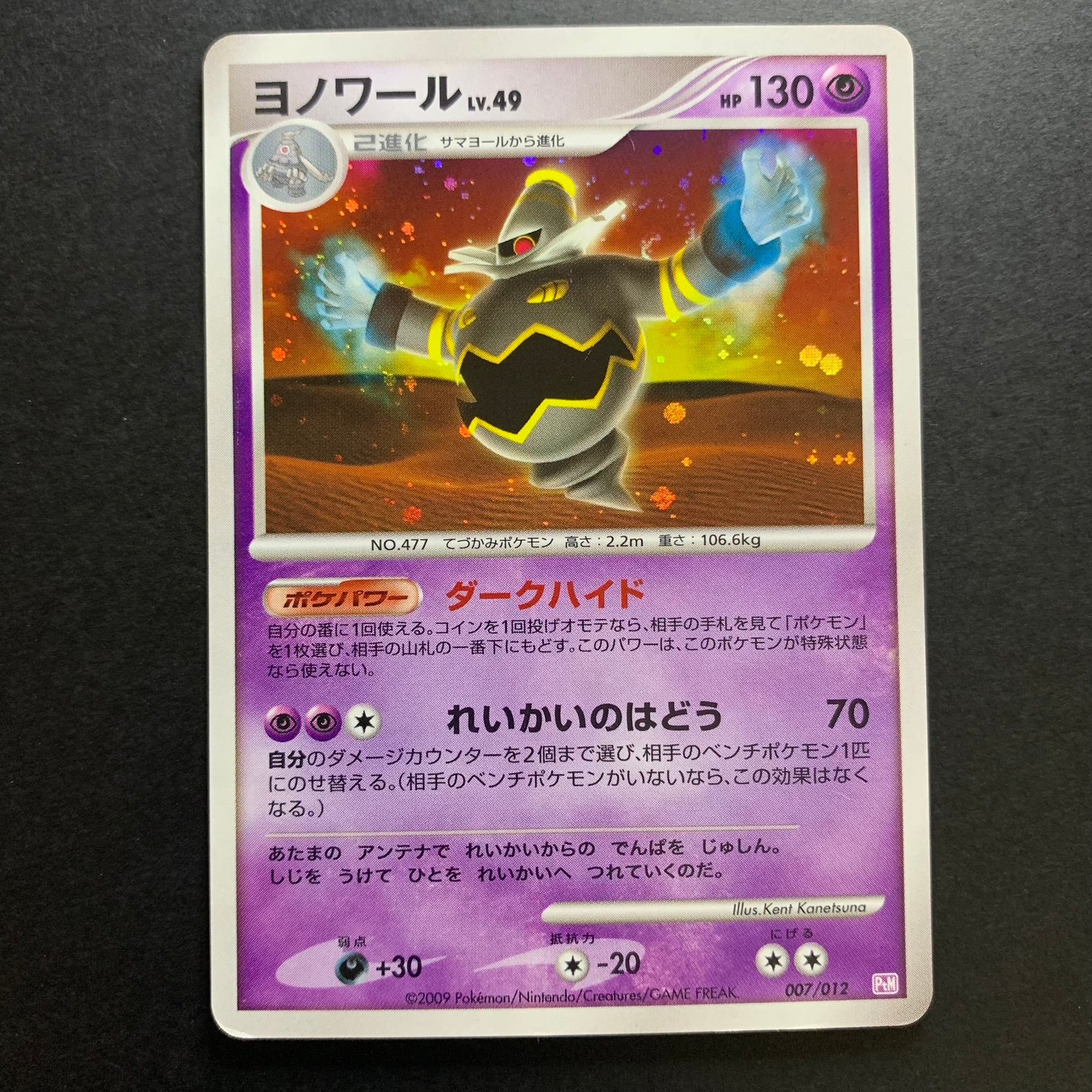 Noctunoir holographique - Mewtwo LV.X Collection Pack - Missing No.