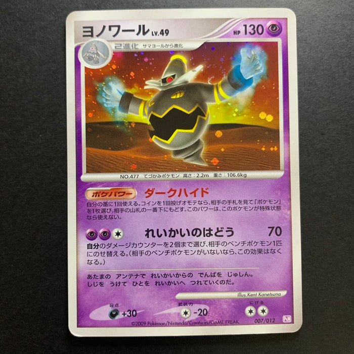 Noctunoir holographique - Mewtwo LV.X Collection Pack - Missing No.