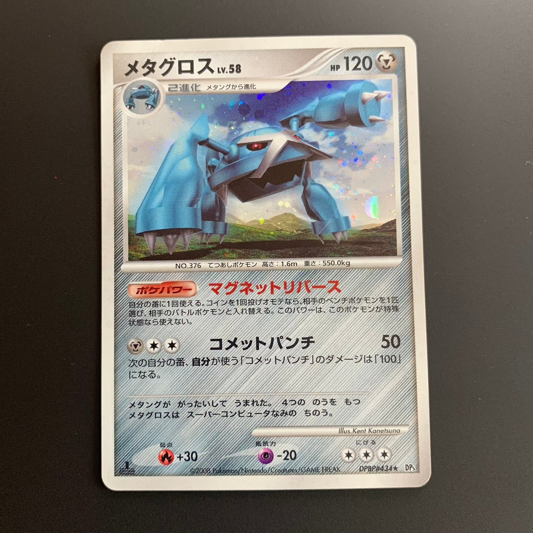 Metalosse holographique ed1 - DP5 Temple of Anger - Missing No.