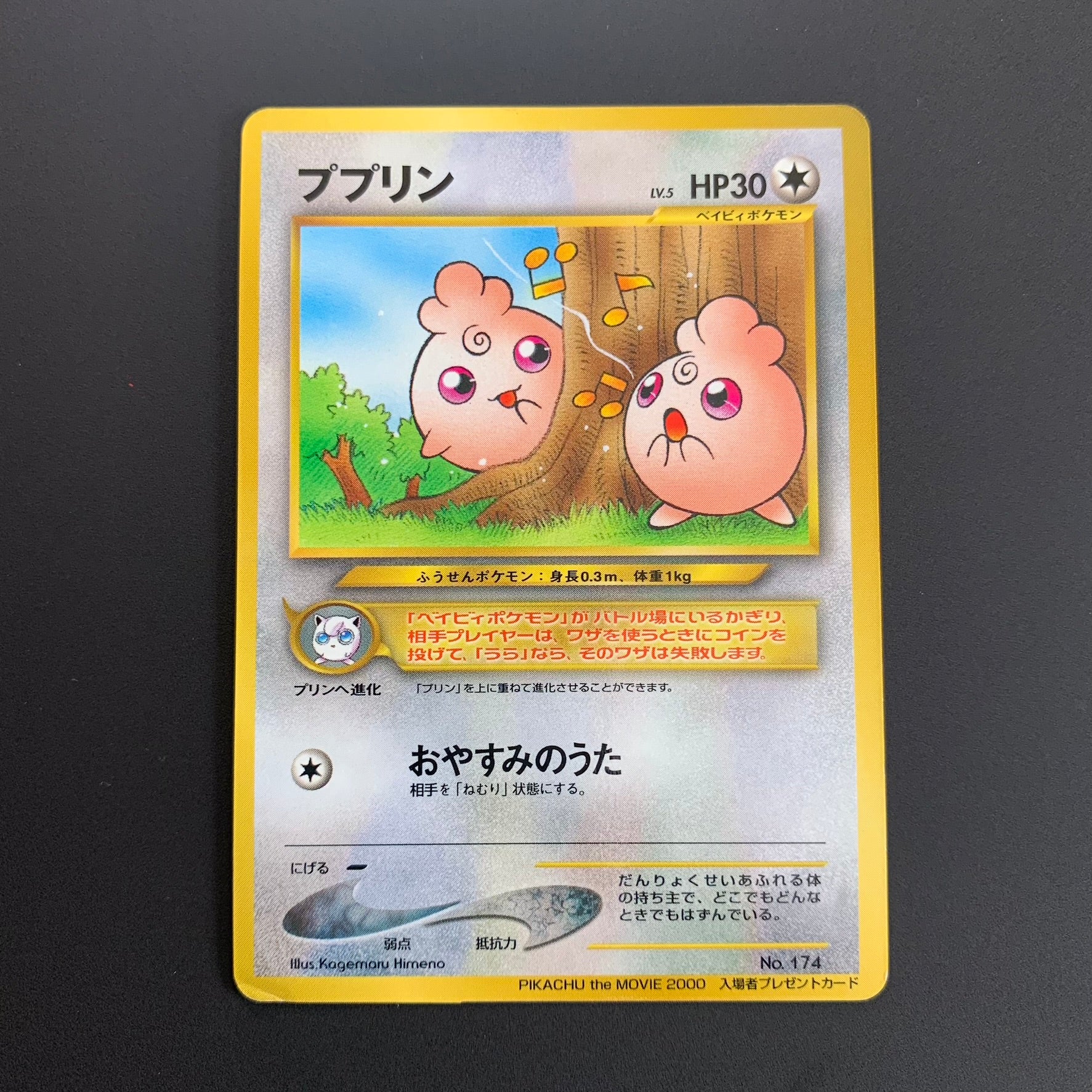 Toudoudou - Promo Glossy CoroCoro - Missing No.