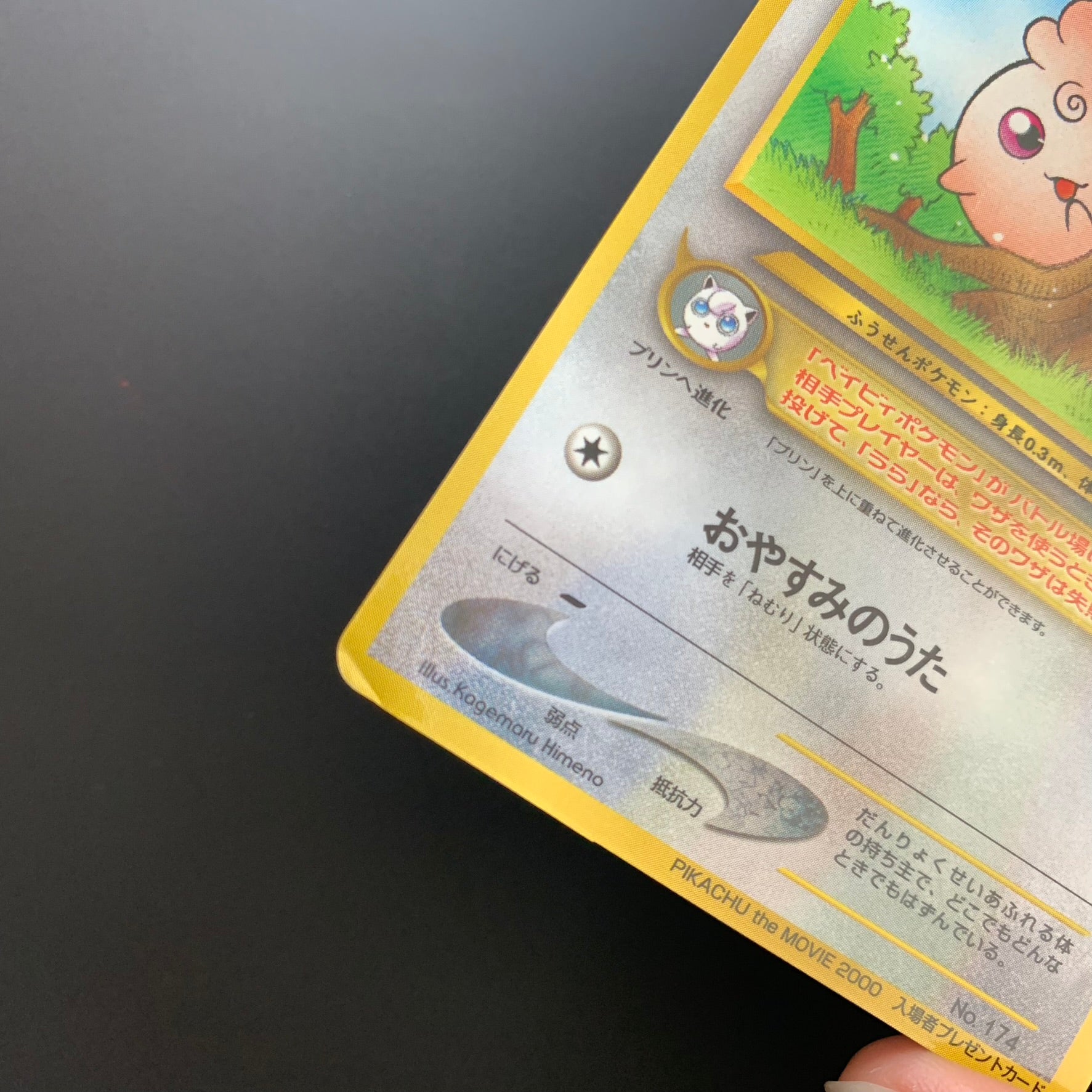 Toudoudou - Promo Glossy CoroCoro - Missing No.