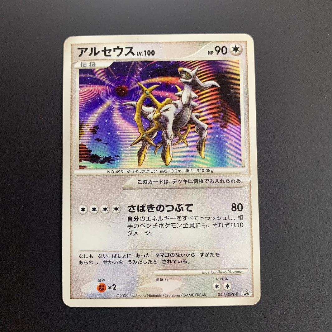 Arceus - Promo 041/DPt-P - Missing No.
