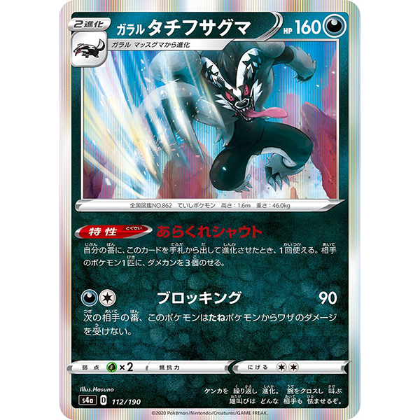 Ixon holographique - s4a Shiny Star V