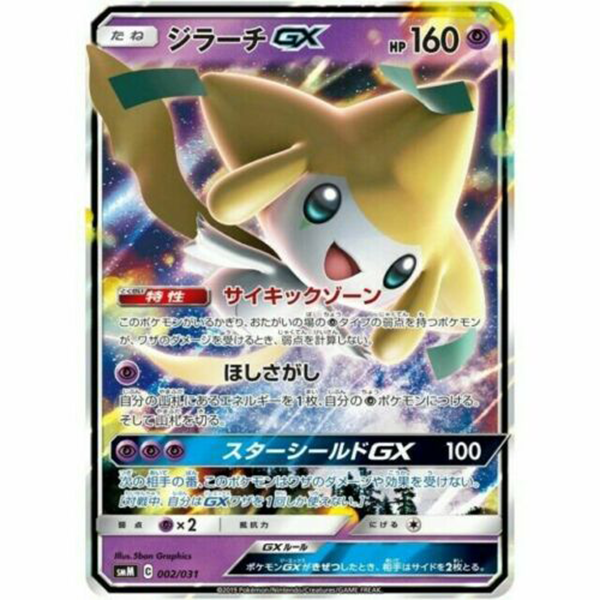Jirachi GX - smM Tag Team GX Starter Sets - Missing No.