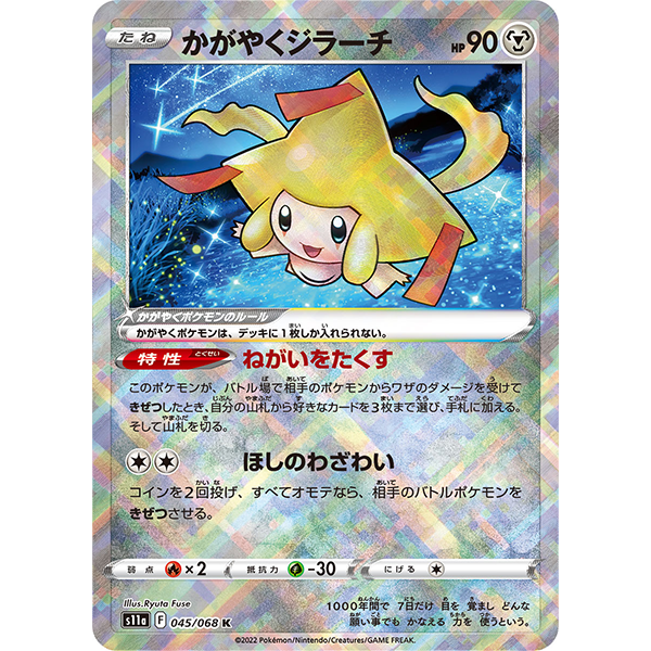 Jirachi Kagayaku - s11a Incandescent Arcana - Missing No.