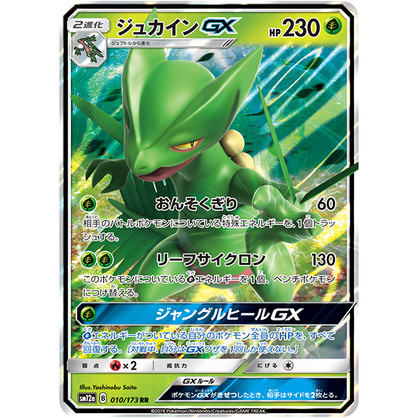 Jungko GX - sm12a Tag Team All Stars