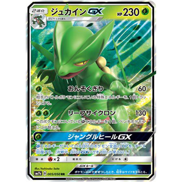 Jungko GX - sm7b Fairy Rise - Missing No.