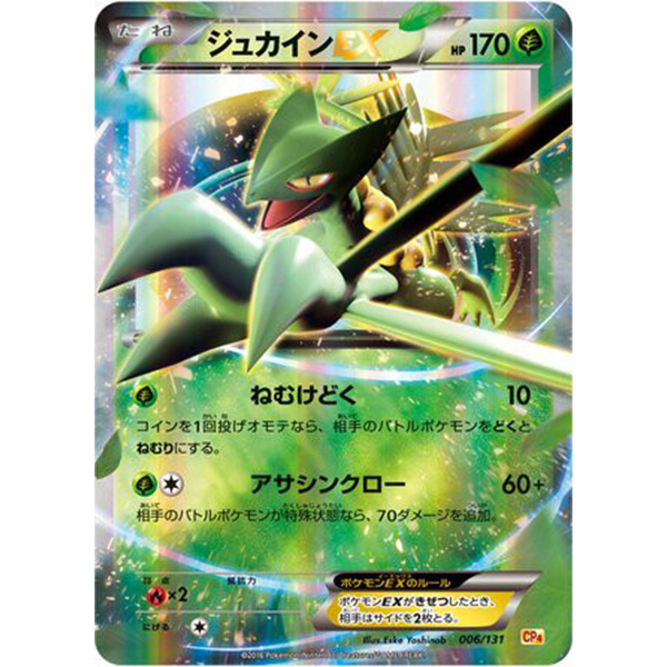 Jungko EX - CP4 Premium Champion Pack - Missing No.