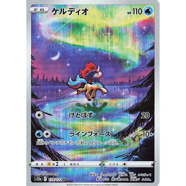 Keldeo AR - s12a VStar Universe - Missing No.