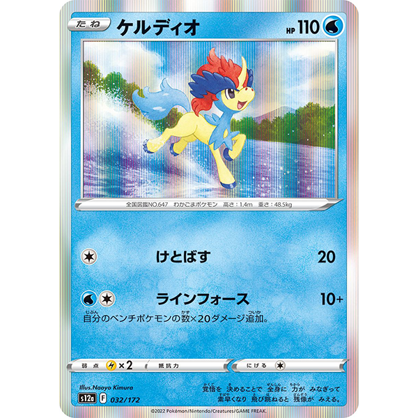 Keldeo holographique - s12a VStar Universe - Missing No.