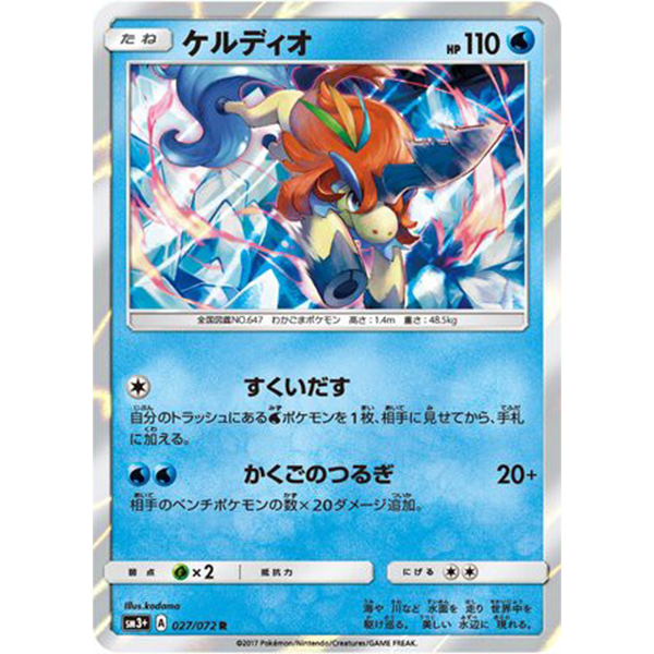 Keldeo holographique - sm3+ Shining Legends - Missing No.