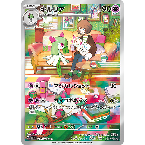 Kirlia AR - sv1S Scarlet - Missing No.