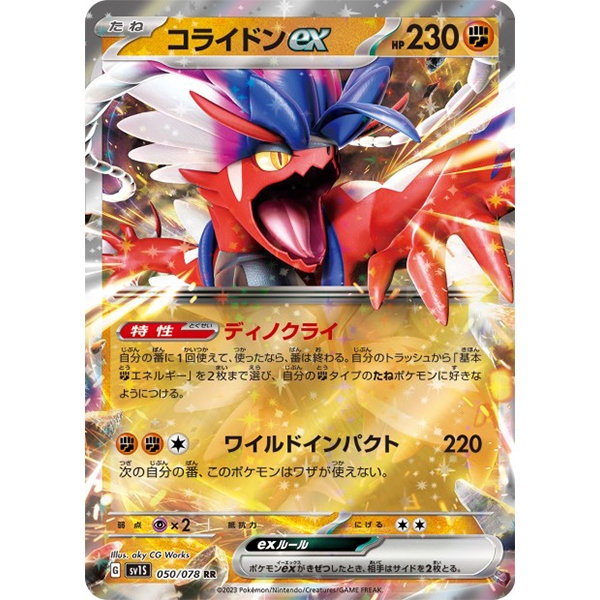 Koraidon ex - sv1S Scarlet - Missing No.