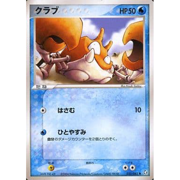 Krabby - Flight of Legends - Missing No.