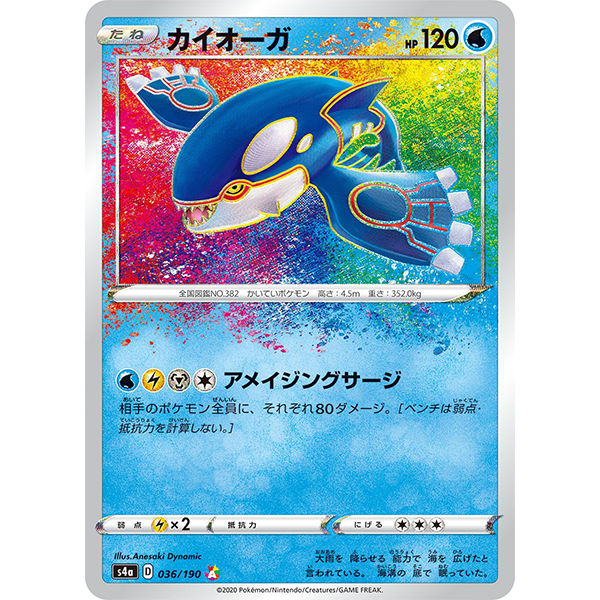 Kyogre Amazing Rare - s4a Shiny Star V