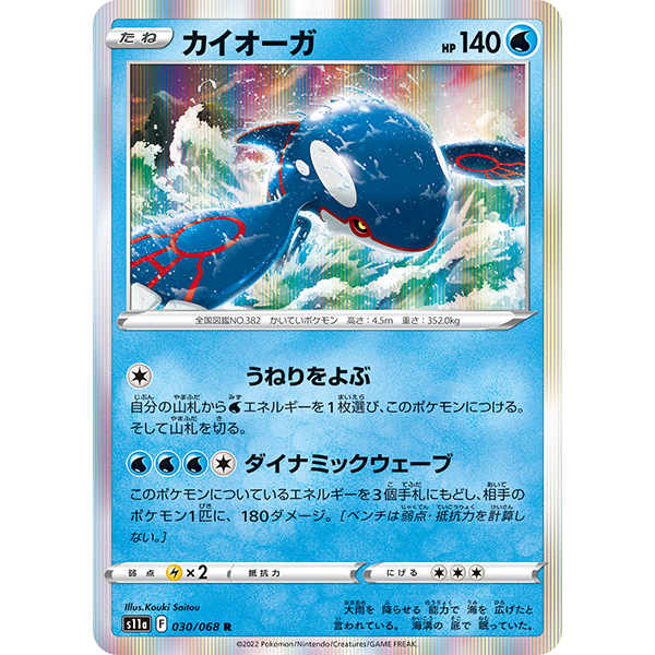 Kyogre holographique - s11a Incandescent Arcana - Missing No.