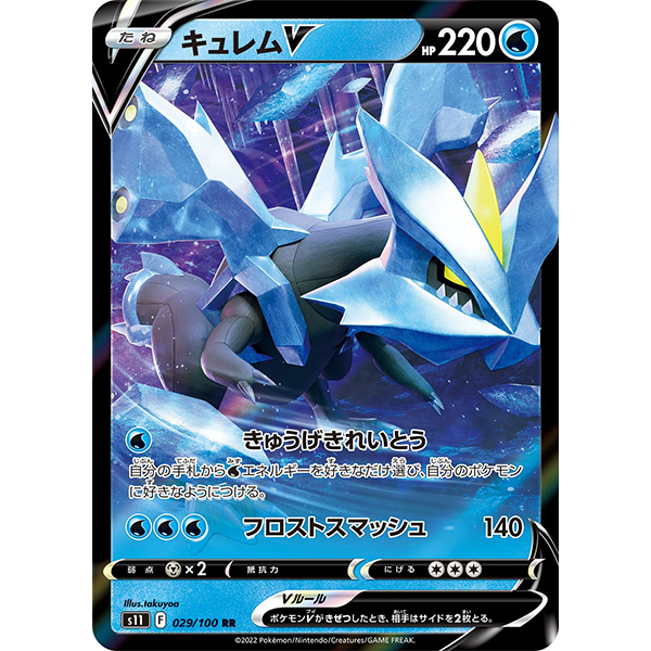 Kyurem V - s11 Lost Abyss - Missing No.