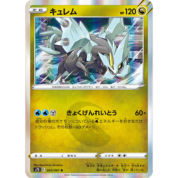 Kyurem holographique - s7d Towering Perfection