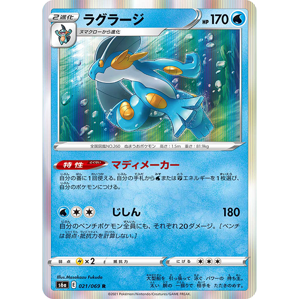 Laggron holographique - s6a Eevee Heroes